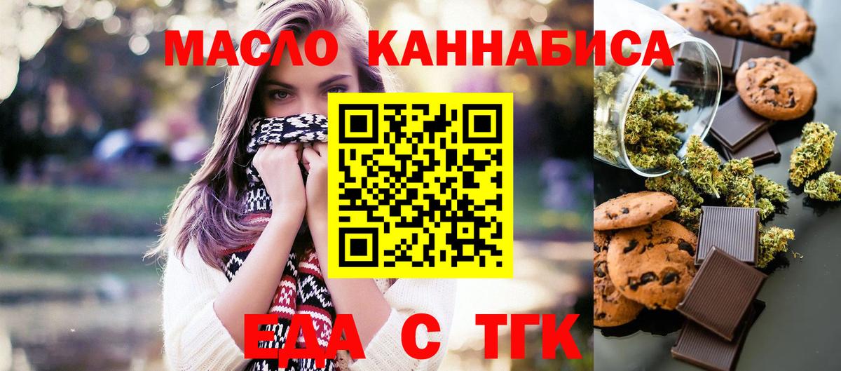 Еда ТГК марихуана  Вход с VPN  Кстово 
