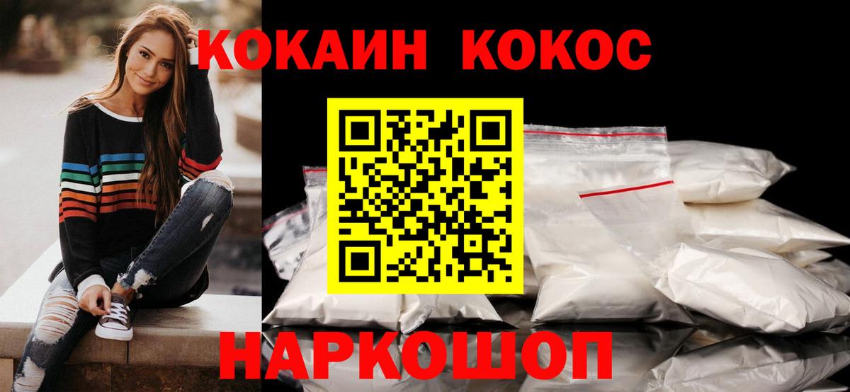 Кокаин FishScale Кстово