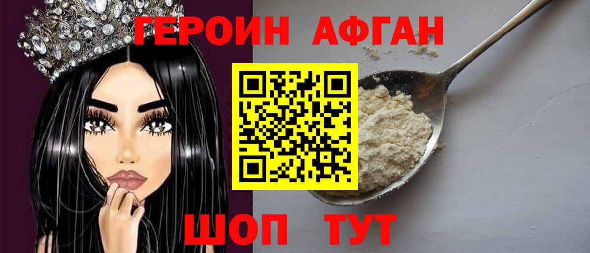 Кстово  ГЕРОИН Афган  Героин  Вход с VPN 
