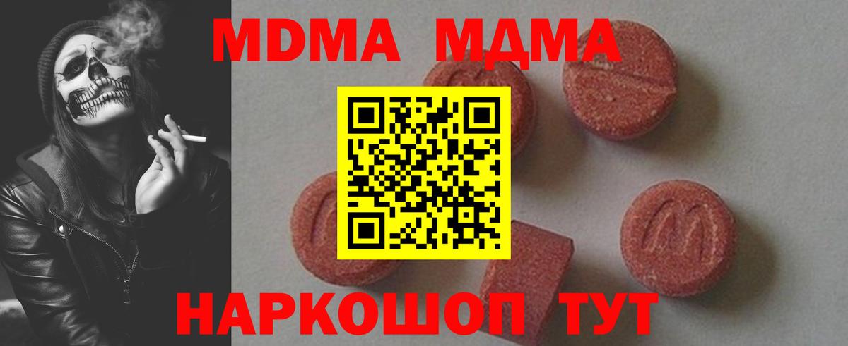 МДМА кристаллы Кстово